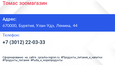 Нажмите, чтобы скачать визитку Томас зоомагазин - визитка