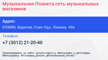 Музыкальная Планета сеть музыкальных магазинов - визитка