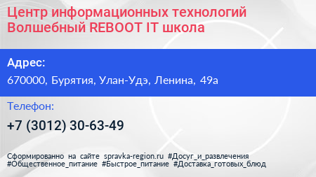  Центр информационных технологий Волшебный REBOOT IT школа  - визитка