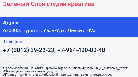 Зеленый Слон студия креатива - визитка