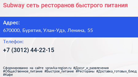 Subway сеть ресторанов быстрого питания - визитка
