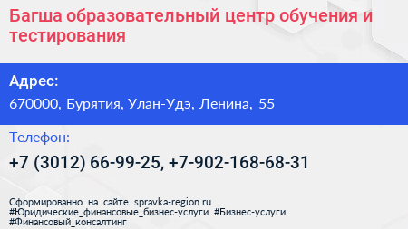Багша образовательный центр обучения и тестирования - визитка