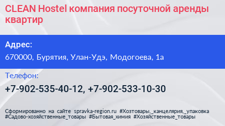 CLEAN Hostel компания посуточной аренды квартир - визитка