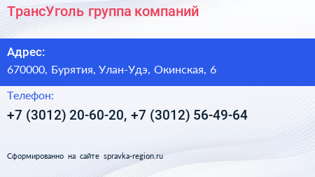 Нажмите, чтобы скачать визитку ТрансУголь группа компаний - визитка