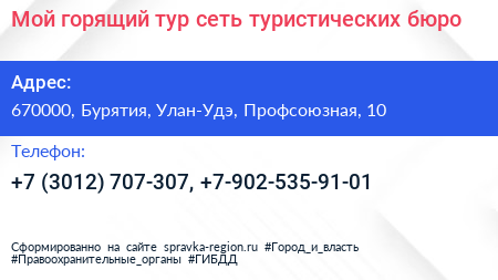 Мой горящий тур сеть туристических бюро - визитка