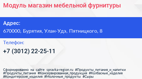 Нажмите, чтобы скачать визитку Модуль магазин мебельной фурнитуры - визитка