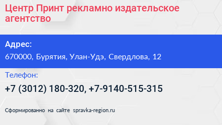 Центр Принт рекламно издательское агентство - визитка