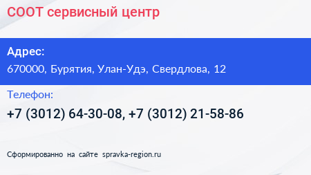 СООТ сервисный центр - визитка