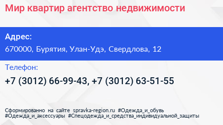 Мир квартир агентство недвижимости - визитка