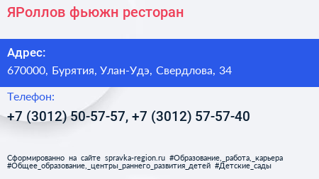 ЯРоллов фьюжн ресторан - визитка