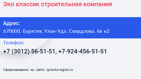 Эко классик строительная компания - визитка