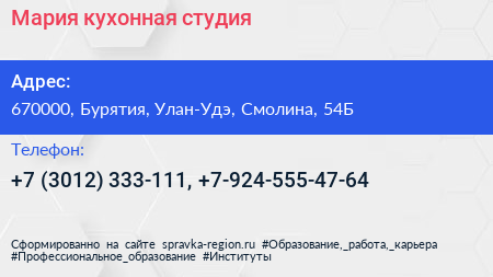 Нажмите, чтобы скачать визитку Мария кухонная студия - визитка