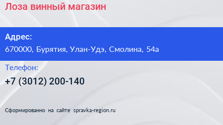 Нажмите, чтобы скачать визитку Лоза винный магазин - визитка