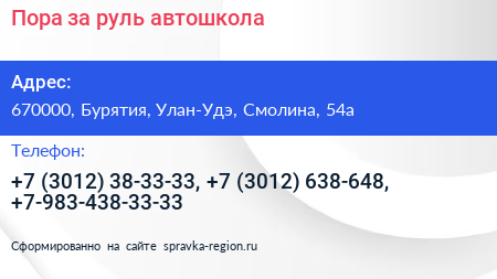 Пора за руль автошкола - визитка