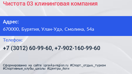 Чистота 03 клининговая компания - визитка