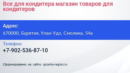 Все для кондитера магазин товаров для кондитеров - визитка