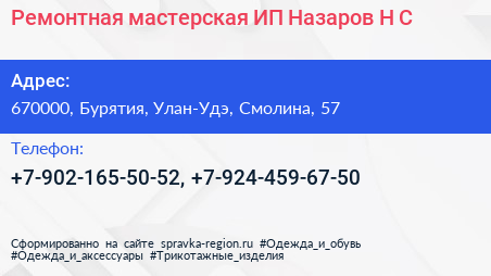 Ремонтная мастерская ИП Назаров Н С  - визитка