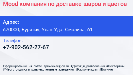 Mood компания по доставке шаров и цветов - визитка