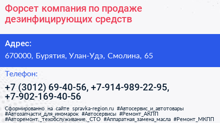 Форсет компания по продаже дезинфицирующих средств - визитка