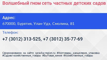 Волшебный гном сеть частных детских садов - визитка