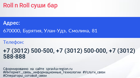 Roll n Roll суши бар - визитка