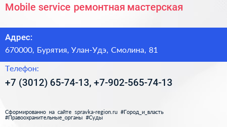 Mobile service ремонтная мастерская - визитка