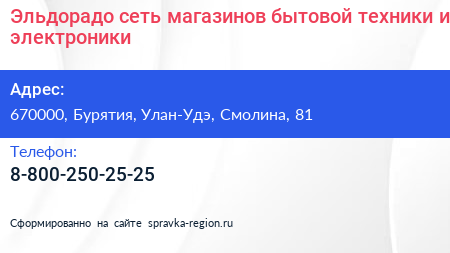 Эльдорадо сеть магазинов бытовой техники и электроники - визитка