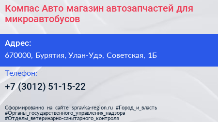 Компас Авто магазин автозапчастей для микроавтобусов - визитка