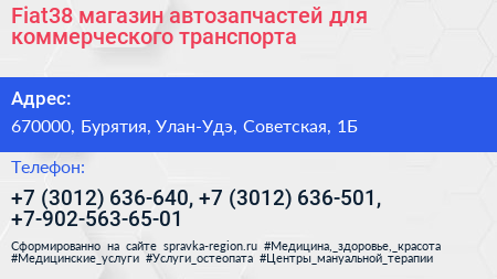 Fiat38 магазин автозапчастей для коммерческого транспорта - визитка