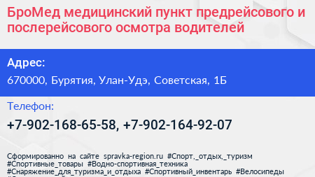 БроМед медицинский пункт предрейсового и послерейсового осмотра водителей - визитка