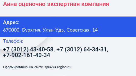 Аина оценочно экспертная компания - визитка