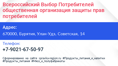 Всероссийский Выбор Потребителей общественная организация защиты прав потребителей - визитка