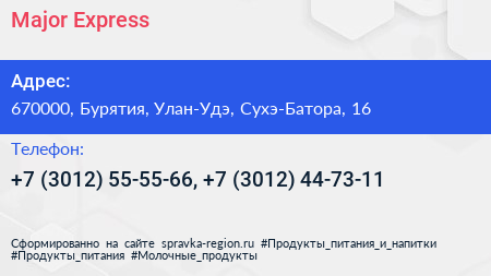 Major Express - визитка