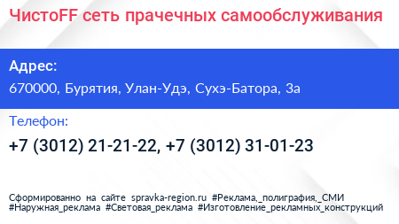 ЧистоFF сеть прачечных самообслуживания - визитка