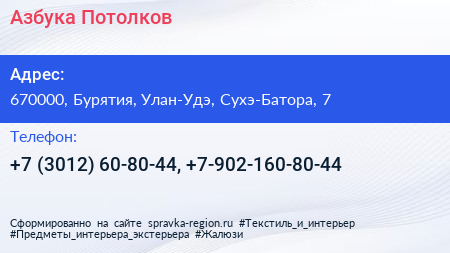 Нажмите, чтобы скачать визитку Азбука Потолков - визитка