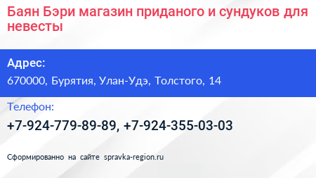 Баян Бэри магазин приданого и сундуков для невесты - визитка