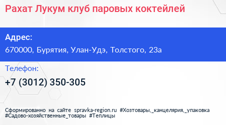 Рахат Лукум клуб паровых коктейлей - визитка