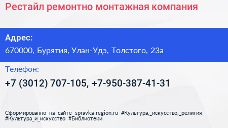 Рестайл ремонтно монтажная компания - визитка