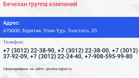 Бечехан группа компаний - визитка