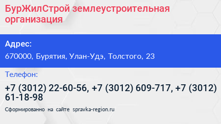 БурЖилСтрой землеустроительная организация - визитка