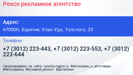 Рексо рекламное агентство - визитка