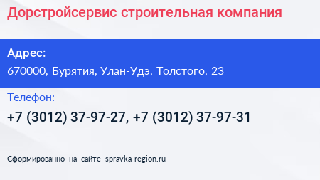Дорстройсервис строительная компания - визитка