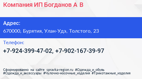 Нажмите, чтобы скачать визитку Компания ИП Богданов А В - визитка