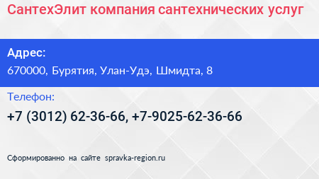 СантехЭлит компания сантехнических услуг - визитка