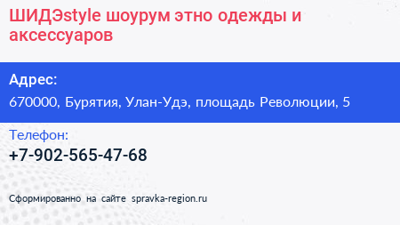 ШИДЭstyle шоурум этно одежды и аксессуаров - визитка