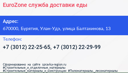 EuroZone служба доставки еды - визитка