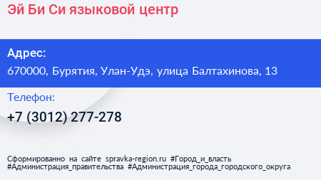 Эй Би Си языковой центр - визитка