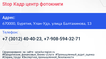 Stop Кадр центр фотокниги - визитка