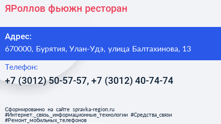 ЯРоллов фьюжн ресторан - визитка