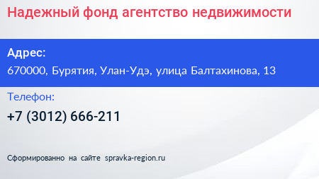 Надежный фонд агентство недвижимости - визитка